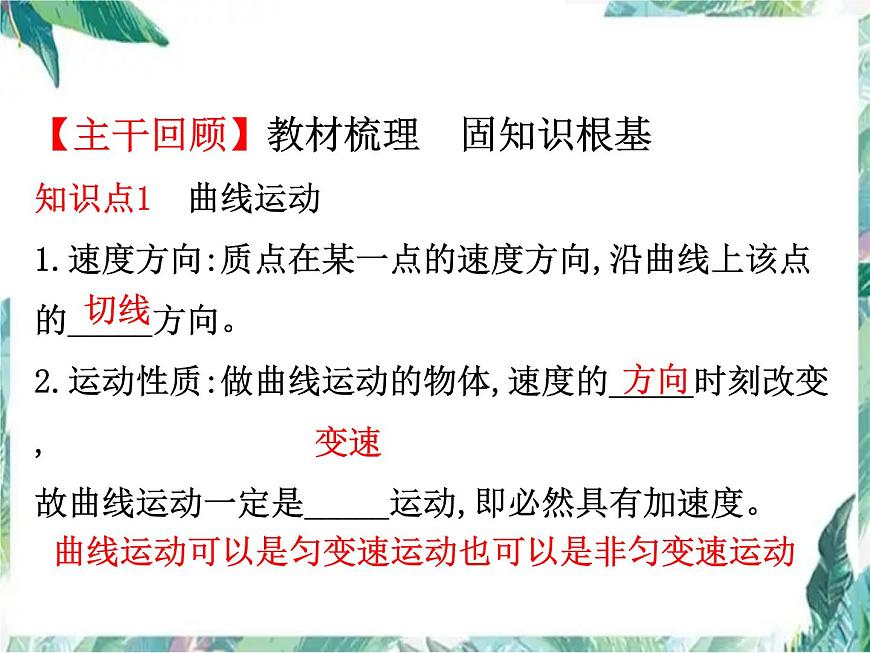高三物理一轮专题复习 曲线运动 运动的合成与分解 优质课件第2页