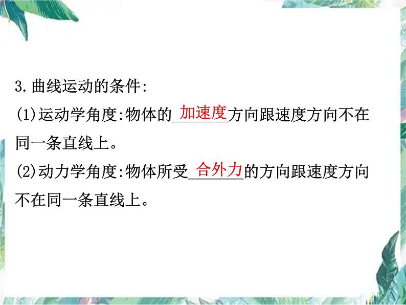 高三物理一轮专题复习 曲线运动 运动的合成与分解 优质课件第3页