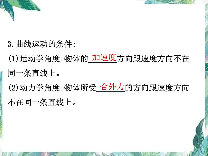 高三物理一轮专题复习 曲线运动 运动的合成与分解 优质课件第3页