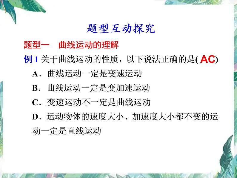 高三物理一轮专题复习 曲线运动 运动的合成与分解 优质课件第4页