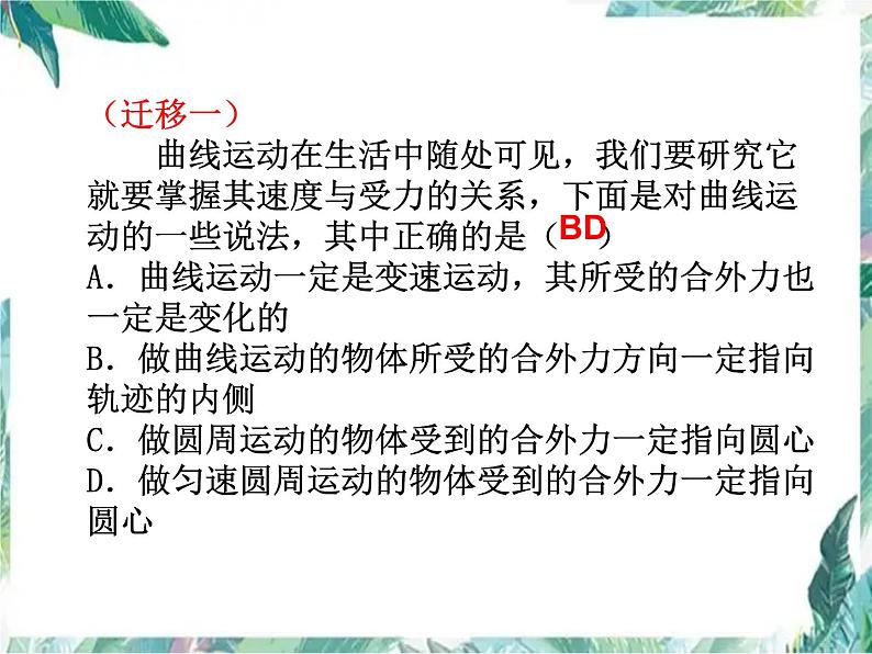 高三物理一轮专题复习 曲线运动 运动的合成与分解 优质课件第5页