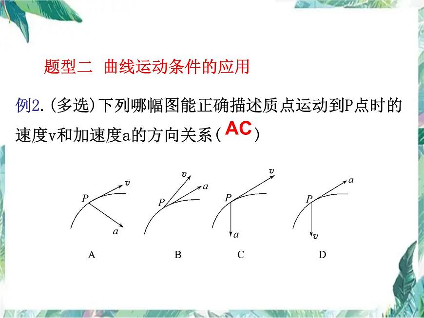 高三物理一轮专题复习 曲线运动 运动的合成与分解 优质课件第7页