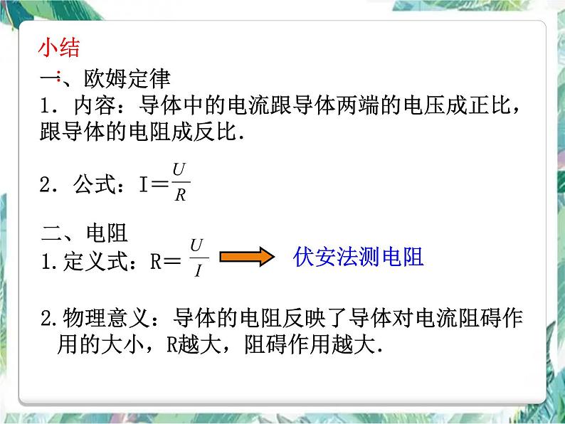 高考物理专题复习 欧姆定律 高三一轮复习课件PPT第3页