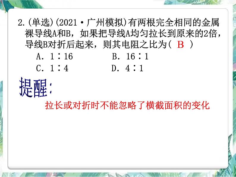 高考物理专题复习 欧姆定律 高三一轮复习课件PPT第4页