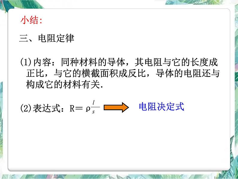 高考物理专题复习 欧姆定律 高三一轮复习课件PPT第5页