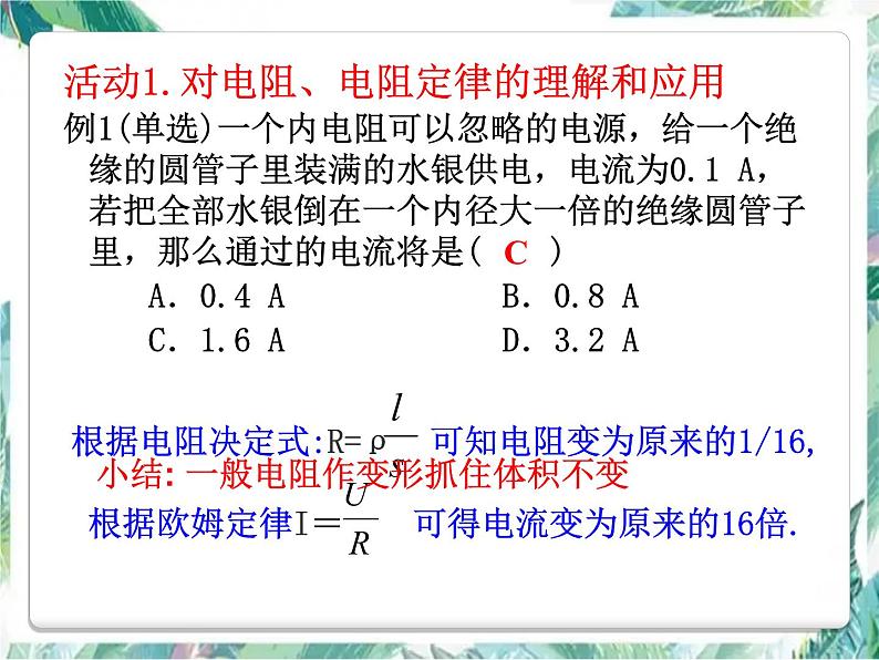 高考物理专题复习 欧姆定律 高三一轮复习课件PPT第6页