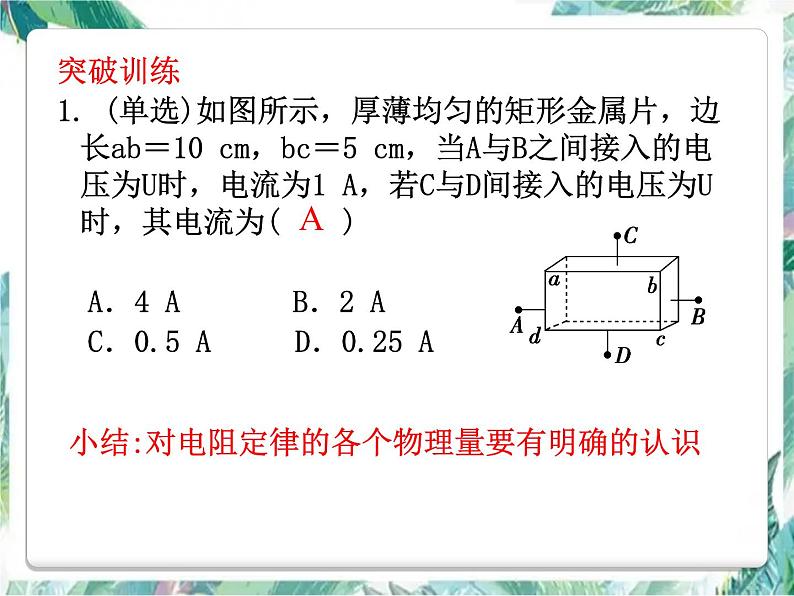 高考物理专题复习 欧姆定律 高三一轮复习课件PPT第7页