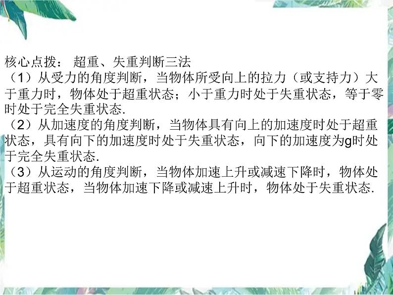 物理 _ 人教2003课标版 _ 必修1 _ 超重与失重一轮复习课件PPT05