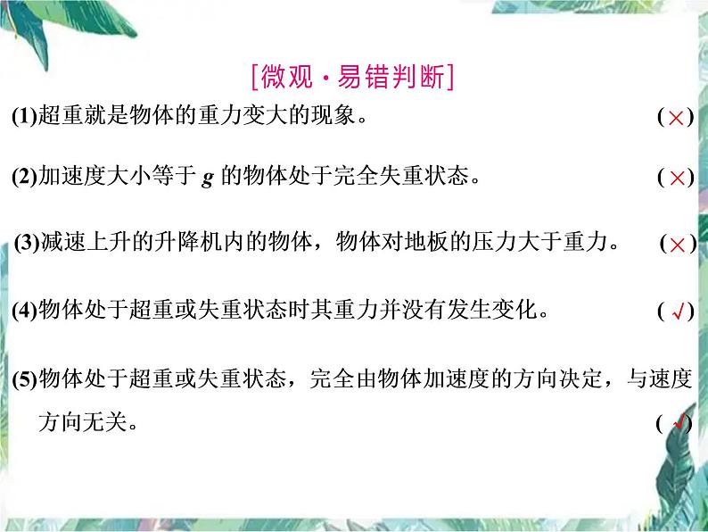 物理 _ 人教2003课标版 _ 必修1 _ 超重与失重一轮复习课件PPT06