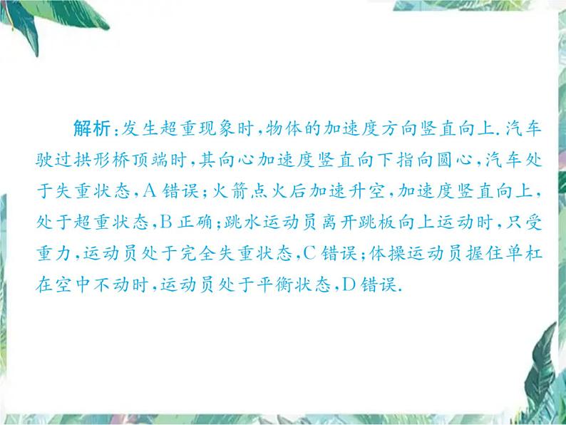 物理 _ 人教2003课标版 _ 必修1 _ 超重与失重一轮复习课件PPT08