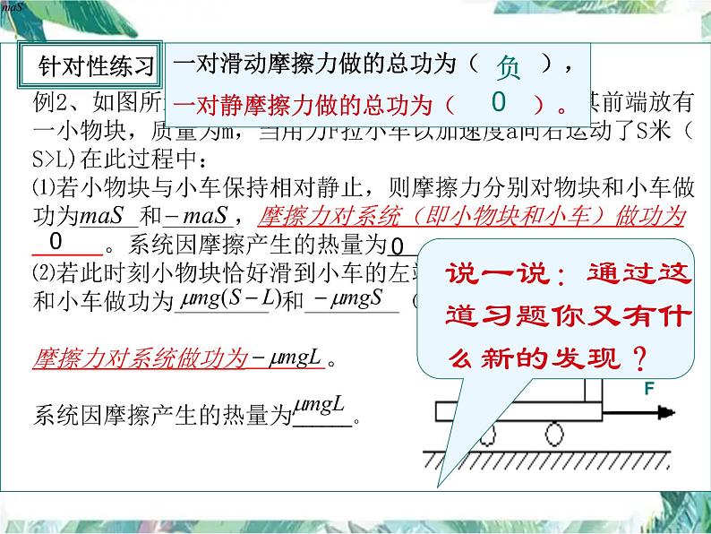 高三物理一轮复习 功能关系专题复习课件PPT第6页