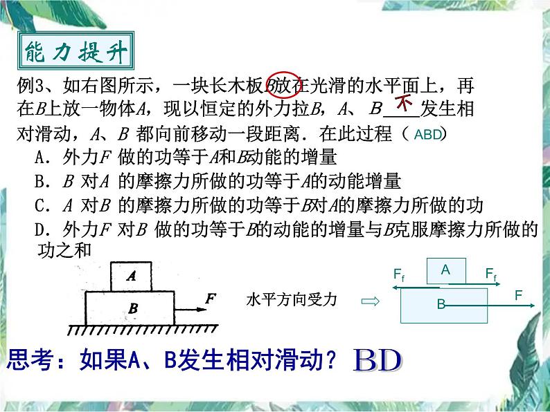 高三物理一轮复习 功能关系专题复习课件PPT第7页