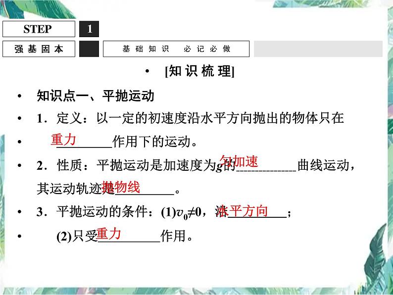 人教版 高考一轮复习  平抛运动 专题复习优质课件第2页