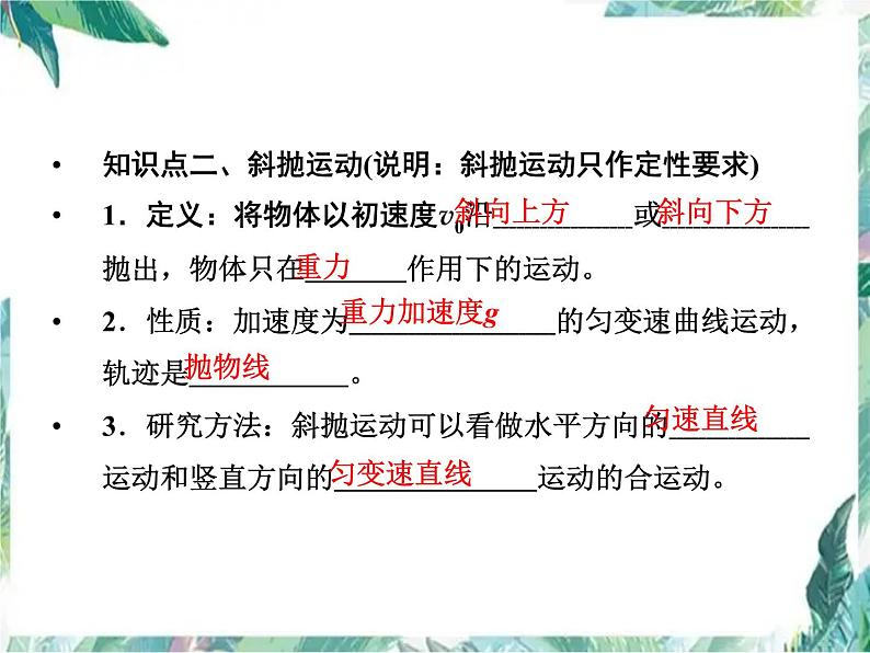 人教版 高考一轮复习  平抛运动 专题复习优质课件第5页