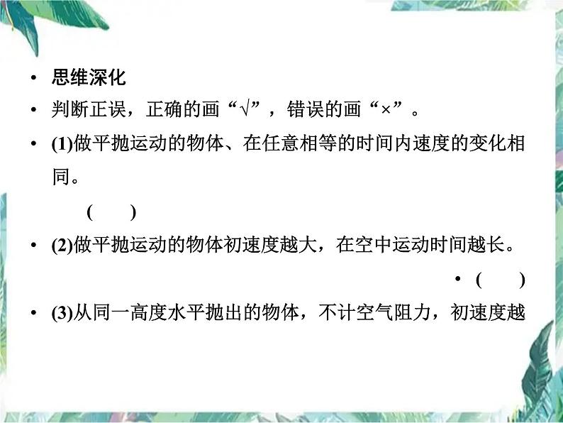 人教版 高考一轮复习  平抛运动 专题复习优质课件第6页