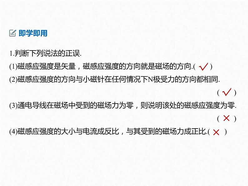 磁感应强度 磁通量习题课件PPT第3页