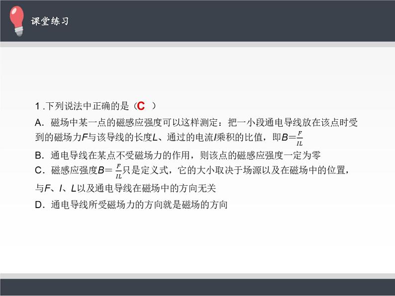 磁感应强度 磁通量习题课件PPT第4页