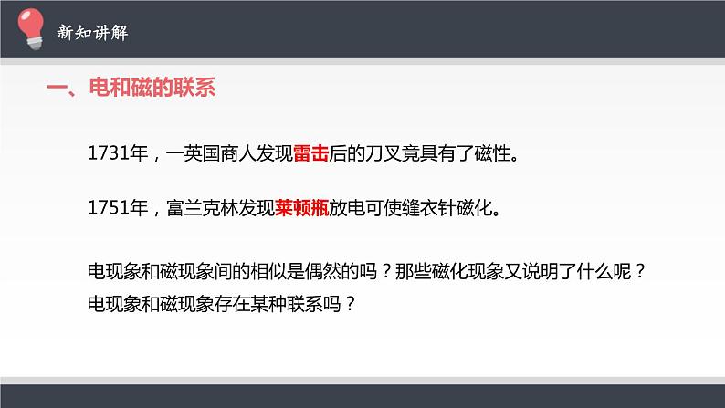 磁场 磁感线课件PPT第6页