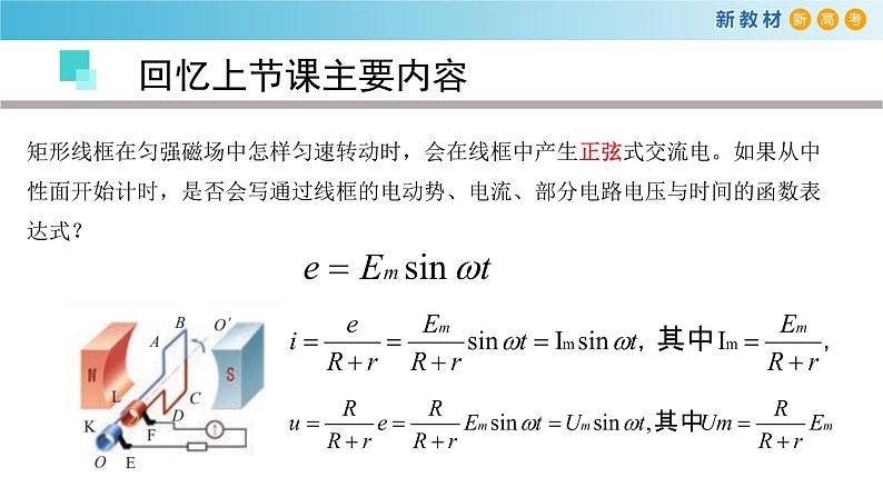 选择性必修第二册3.2 交变电流的描述课件PPT02