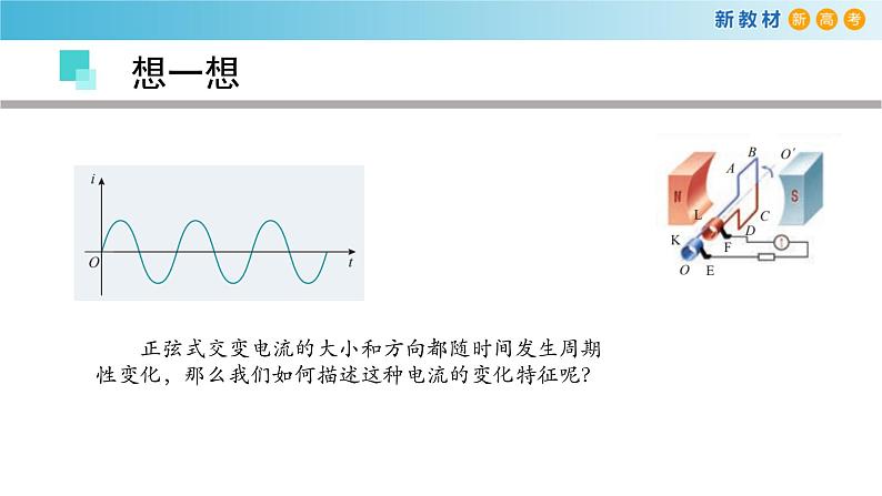 选择性必修第二册3.2 交变电流的描述课件PPT03