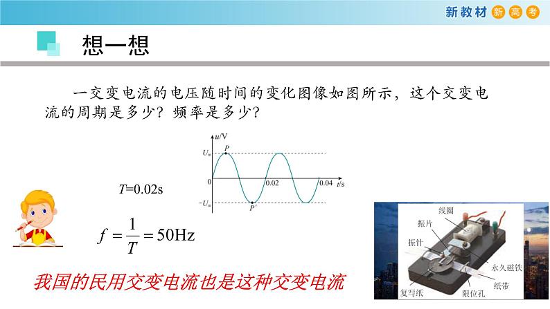 选择性必修第二册3.2 交变电流的描述课件PPT05