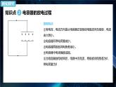 电容器的电容课件PPT