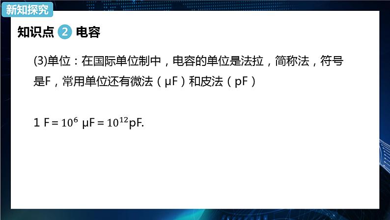 电容器的电容课件PPT第8页