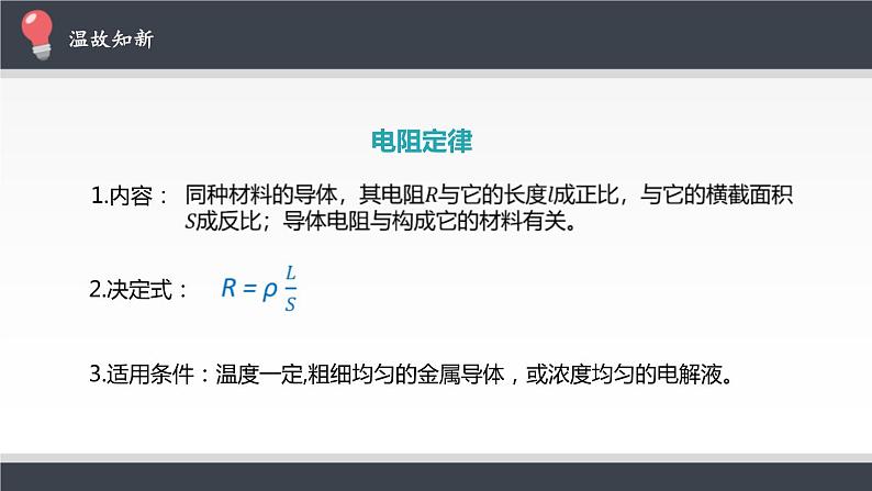 物理必修3 实验：导体电阻率的测量课件PPT第2页