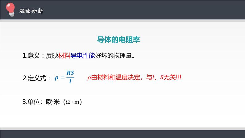 物理必修3 实验：导体电阻率的测量课件PPT第3页