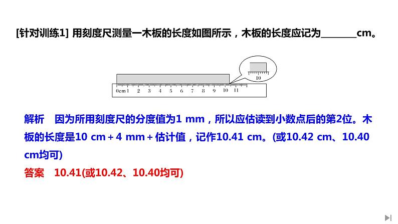 物理必修3 实验：导体电阻率的测量课件PPT第6页