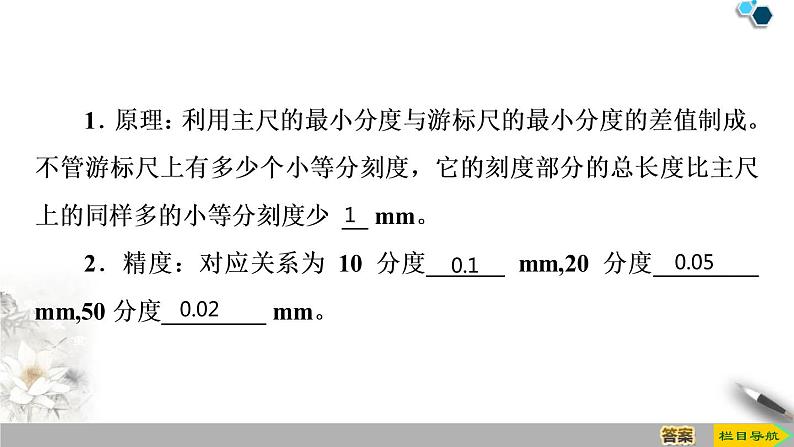 物理必修3 实验：导体电阻率的测量课件PPT第8页