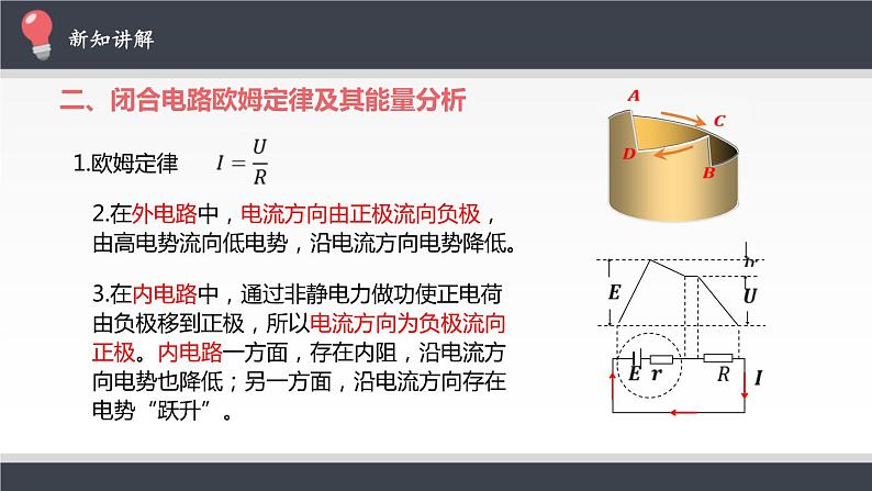 闭合电路的欧姆定律课件PPT第8页