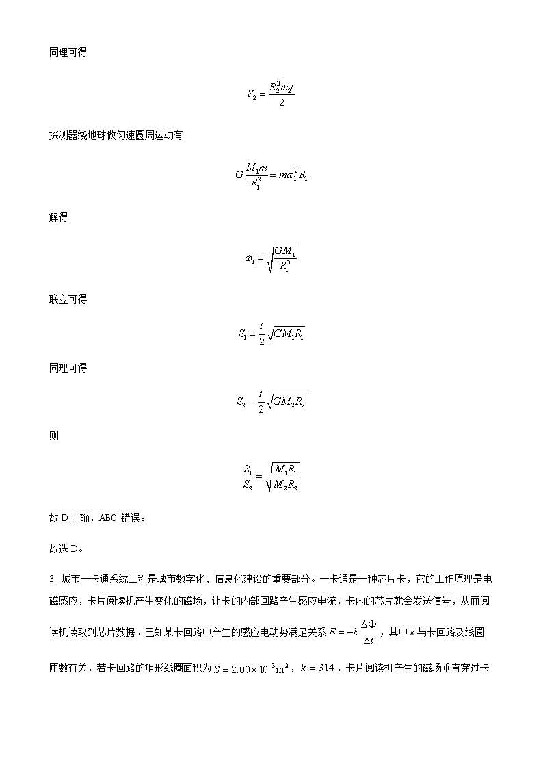 精品解析：2022届河南省六市高三（下）第一次联合调研检测理综物理试题（解析版）第3页