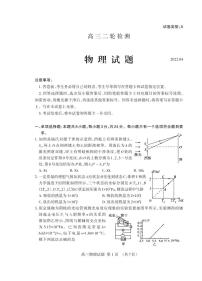 2022届山东省泰安市高考二模物理试题