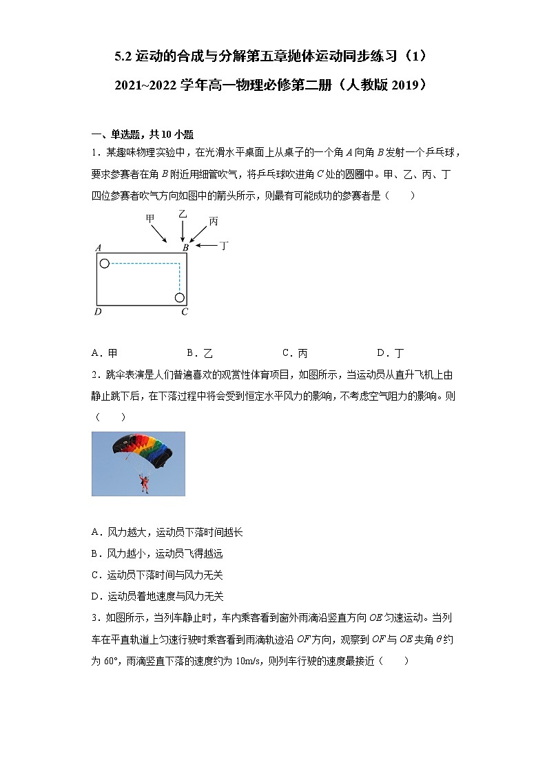 5.2运动的合成与分解第五章抛体运动同步练习（1）2021_2022学年高一物理必修第二册（人教版2019）第1页