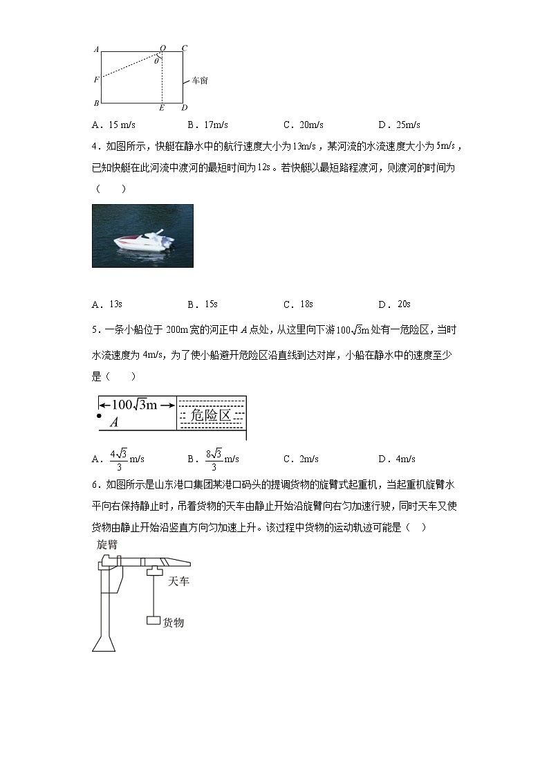5.2运动的合成与分解第五章抛体运动同步练习（1）2021_2022学年高一物理必修第二册（人教版2019）第2页