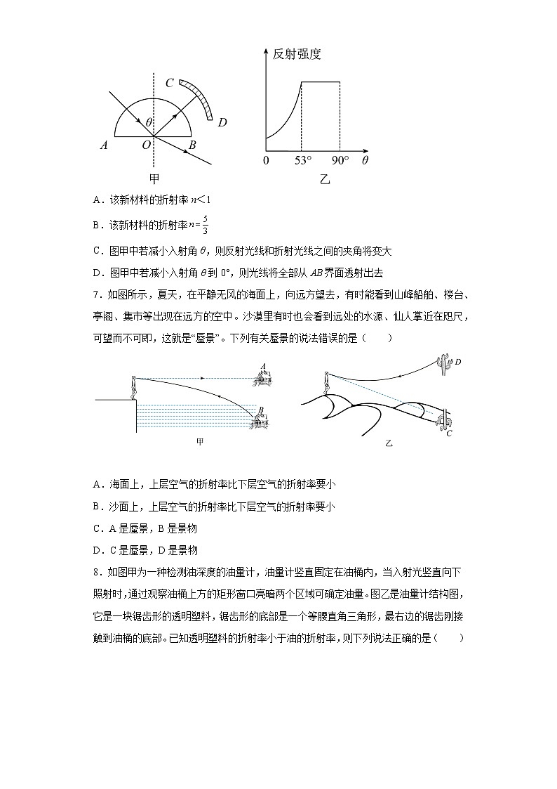 2022届高考物理一轮复习光学专题几何光学---全反射能力提升（1）第3页