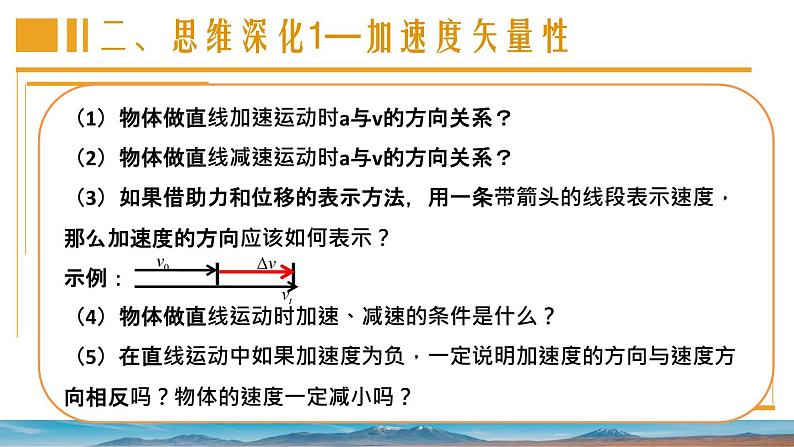 1.4 加速度 课件 -高一上学期物理鲁科版（2019）必修第一册06