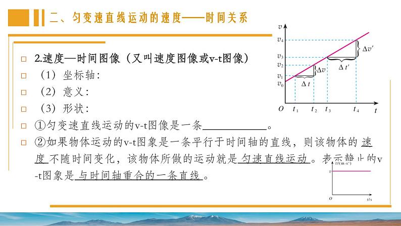 2.1速度变化规律 课件-高一上学期物理鲁科版（2019）必修第一册08