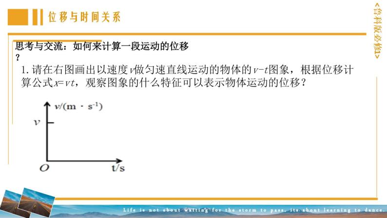 2.2位移变化规律 课件-高一上学期物理鲁科版（2019）必修第一册03