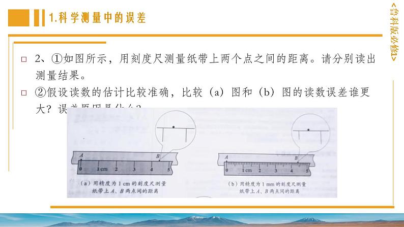 2.3实验中的误差和有效数字 课件-高一上学期物理鲁科版（2019）必修第一册03