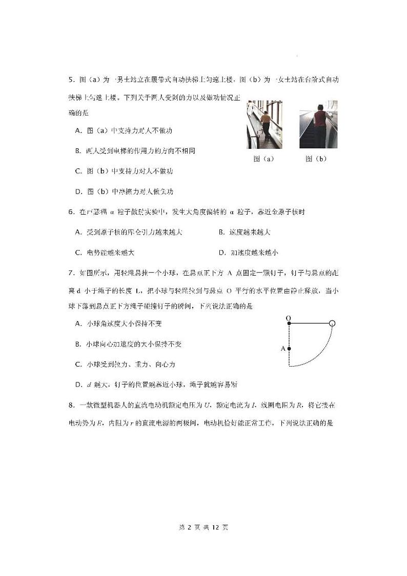 2022年上海市闵行区高三等级考试模拟在线练习物理试题含答案（闵行二模）02