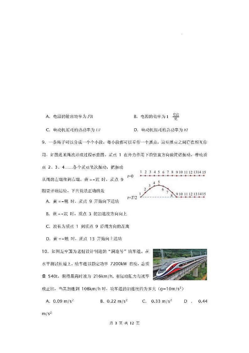 2022年上海市闵行区高三等级考试模拟在线练习物理试题含答案（闵行二模）03