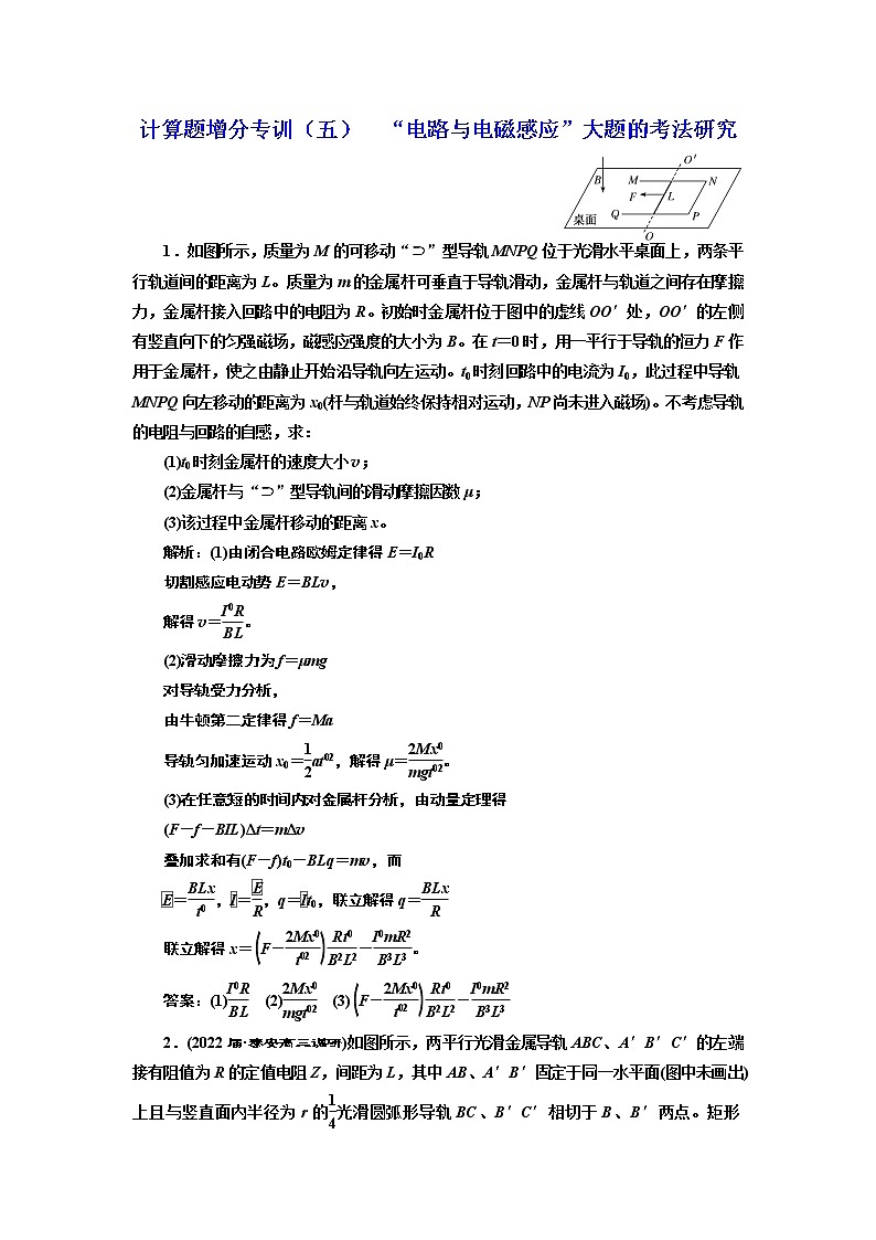 2022届新高考二轮复习 “电路与电磁感应”大题的考法研究 作业第1页