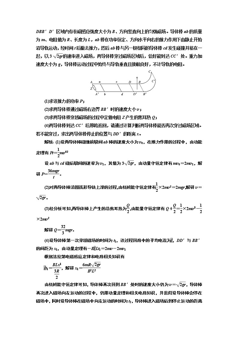 2022届新高考二轮复习 “电路与电磁感应”大题的考法研究 作业第2页