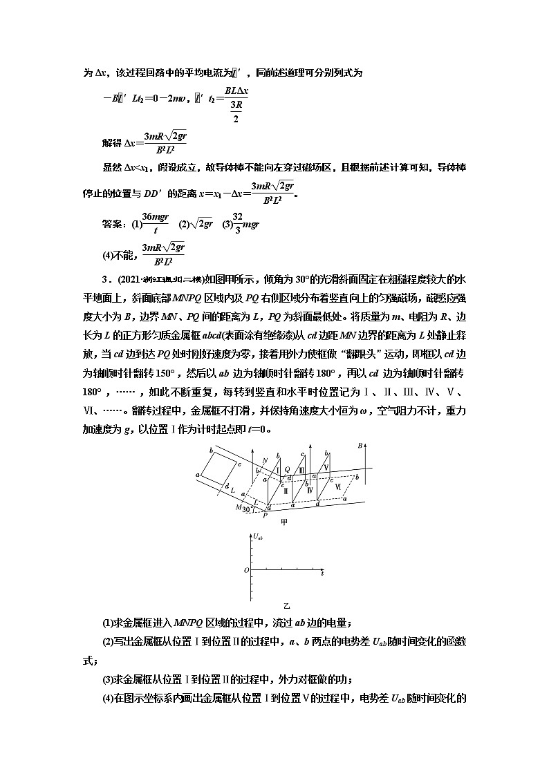 2022届新高考二轮复习 “电路与电磁感应”大题的考法研究 作业第3页
