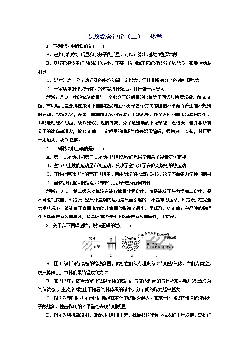 2022届新高考二轮复习 热学 作业第1页