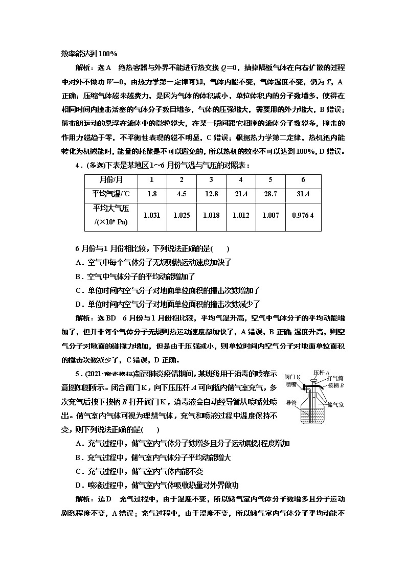 2022届新高考二轮复习 热学 作业第2页