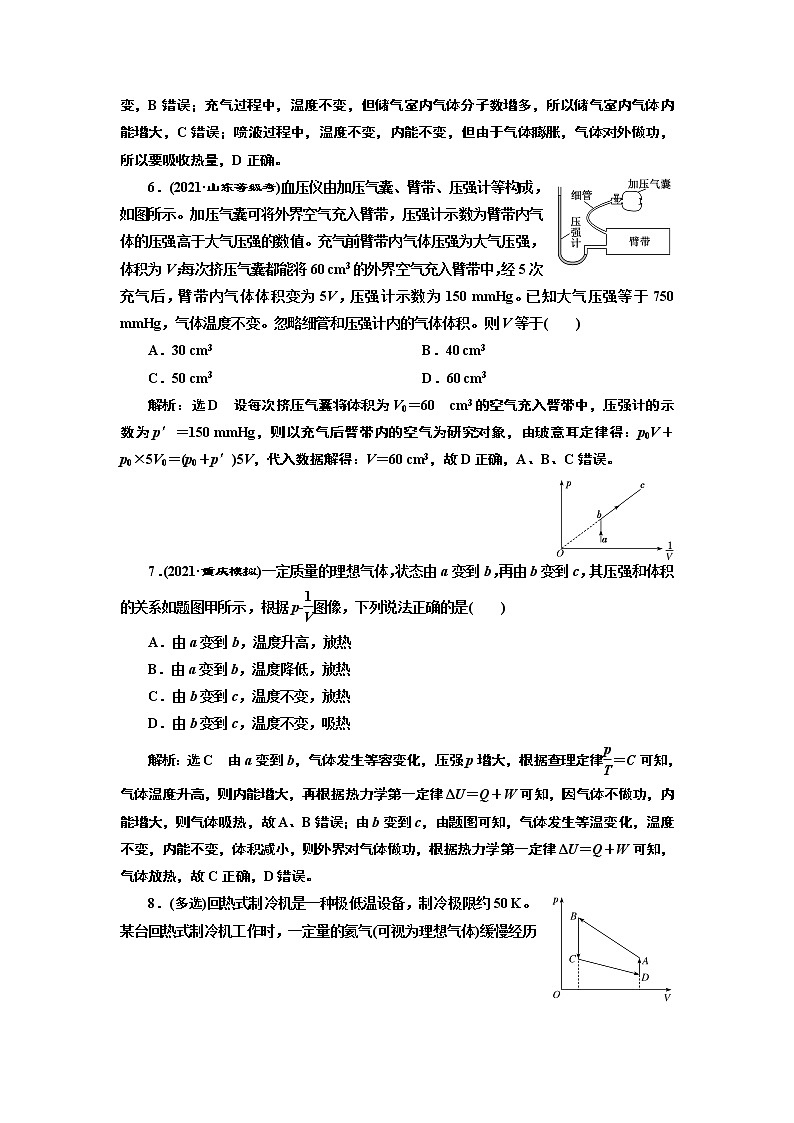 2022届新高考二轮复习 热学 作业第3页