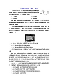 2022届新高考二轮复习 光学 作业